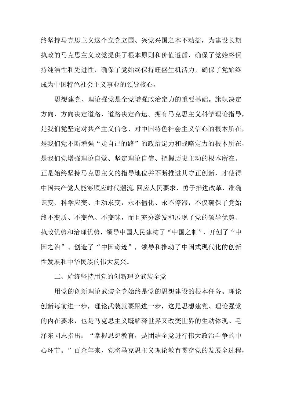 2篇“学思想强党性、忠诚为党护党、全力兴党强党”专题心得交流材料.docx_第3页