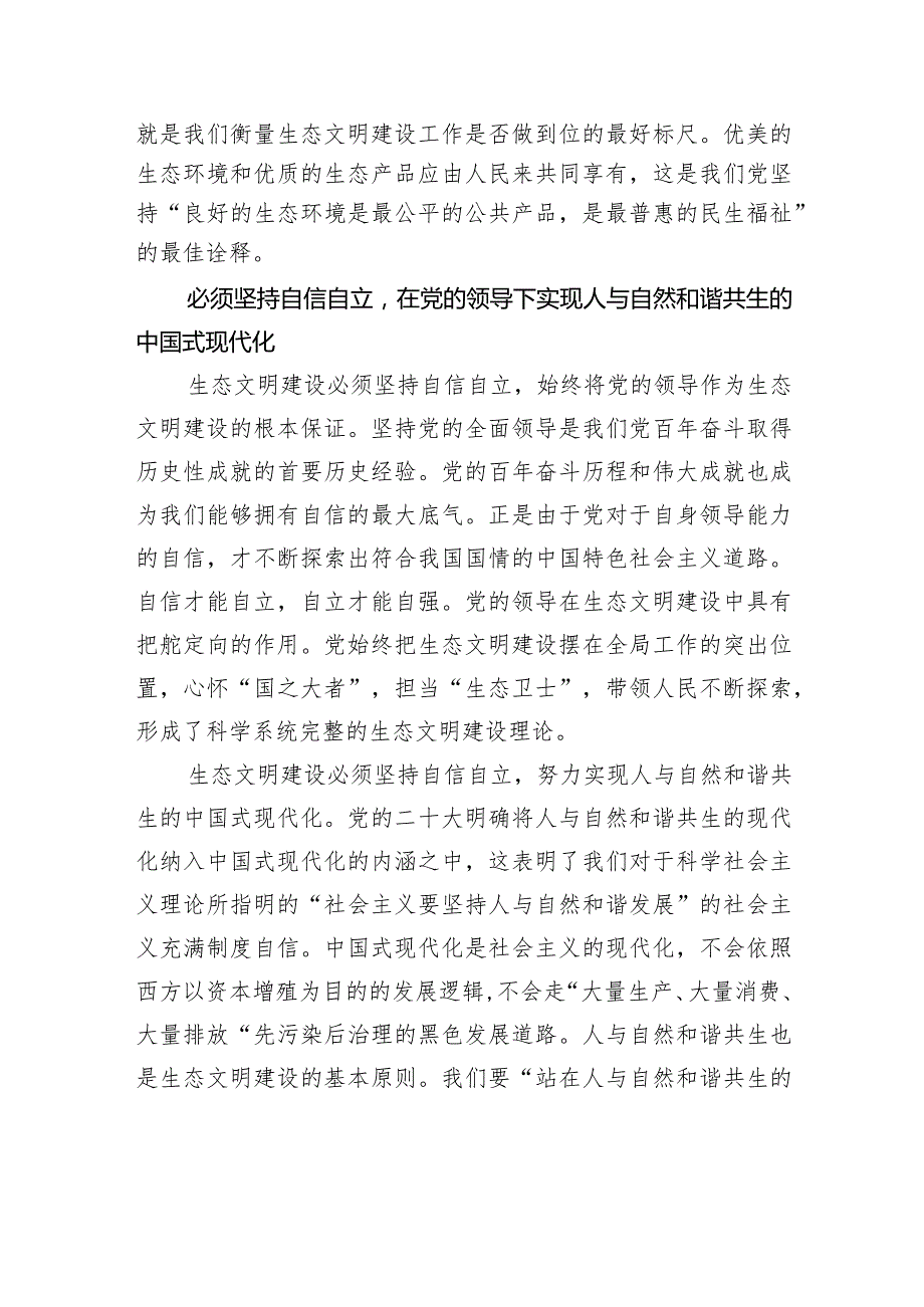 心怀“国之大者” 当好“生态卫士”.docx_第3页