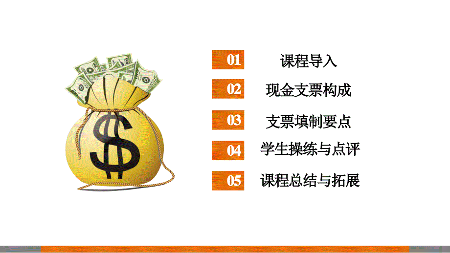 现金支票填制PPT课件.pptx_第2页