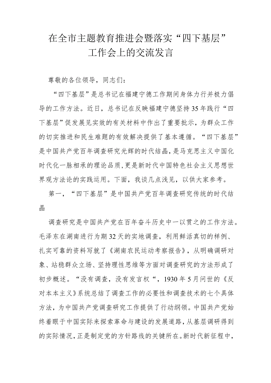 在全市主题教育推进会暨落实.docx_第1页