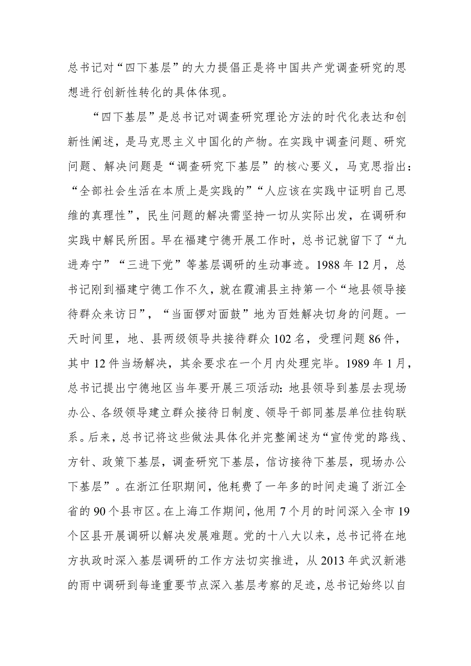 在全市主题教育推进会暨落实.docx_第2页