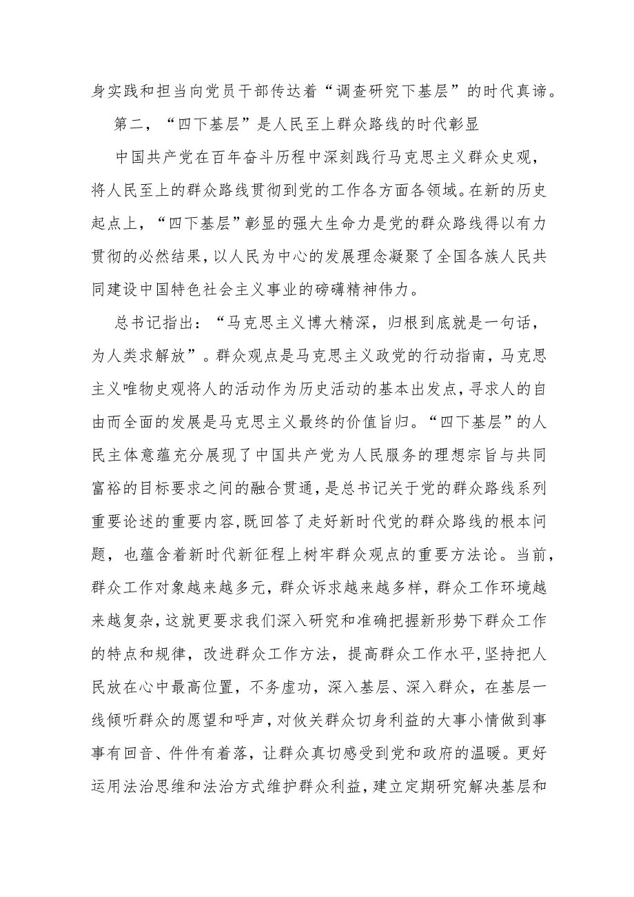 在全市主题教育推进会暨落实.docx_第3页
