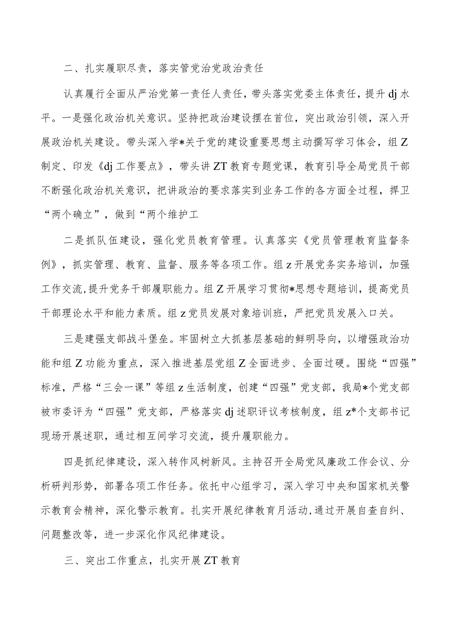 2023局党委总结述职.docx_第2页