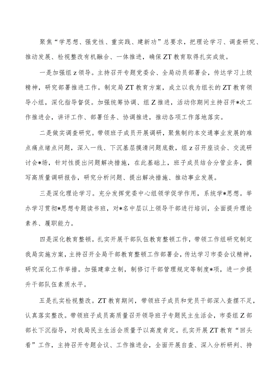 2023局党委总结述职.docx_第3页