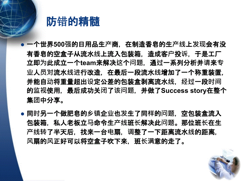 PokaYoke防错技术完整版.ppt_第3页