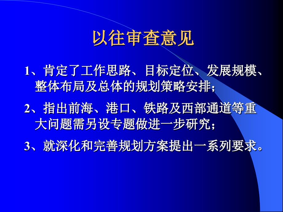 深圳市南山区分区规划.ppt_第3页