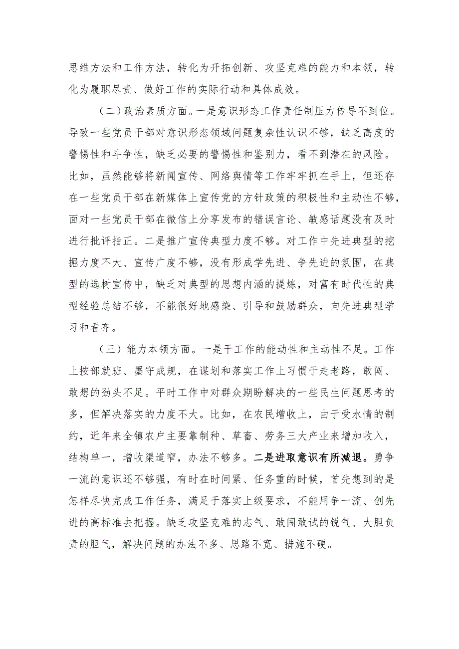主题教育民主生活会个人对照检查材料3.docx_第2页