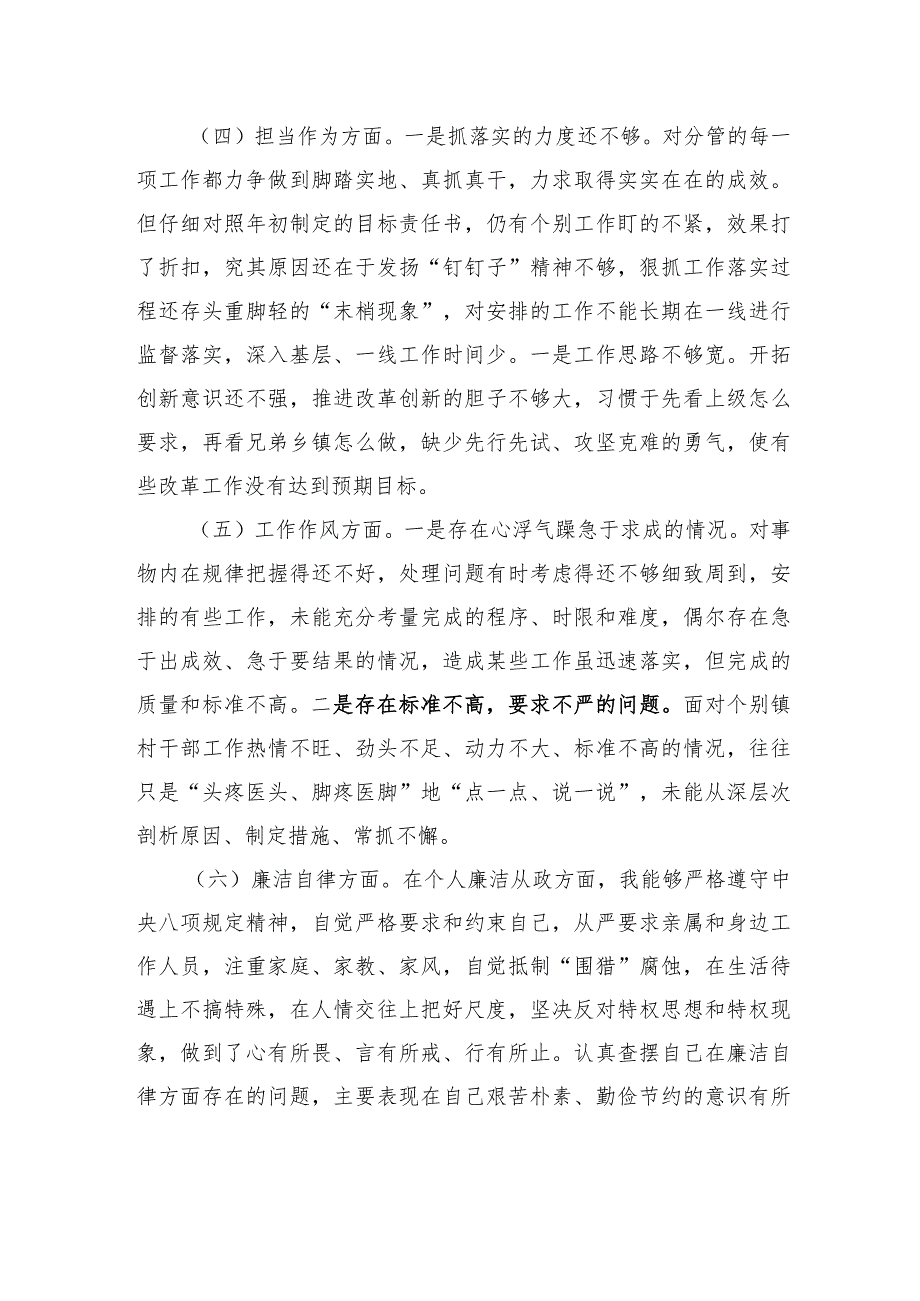 主题教育民主生活会个人对照检查材料3.docx_第3页