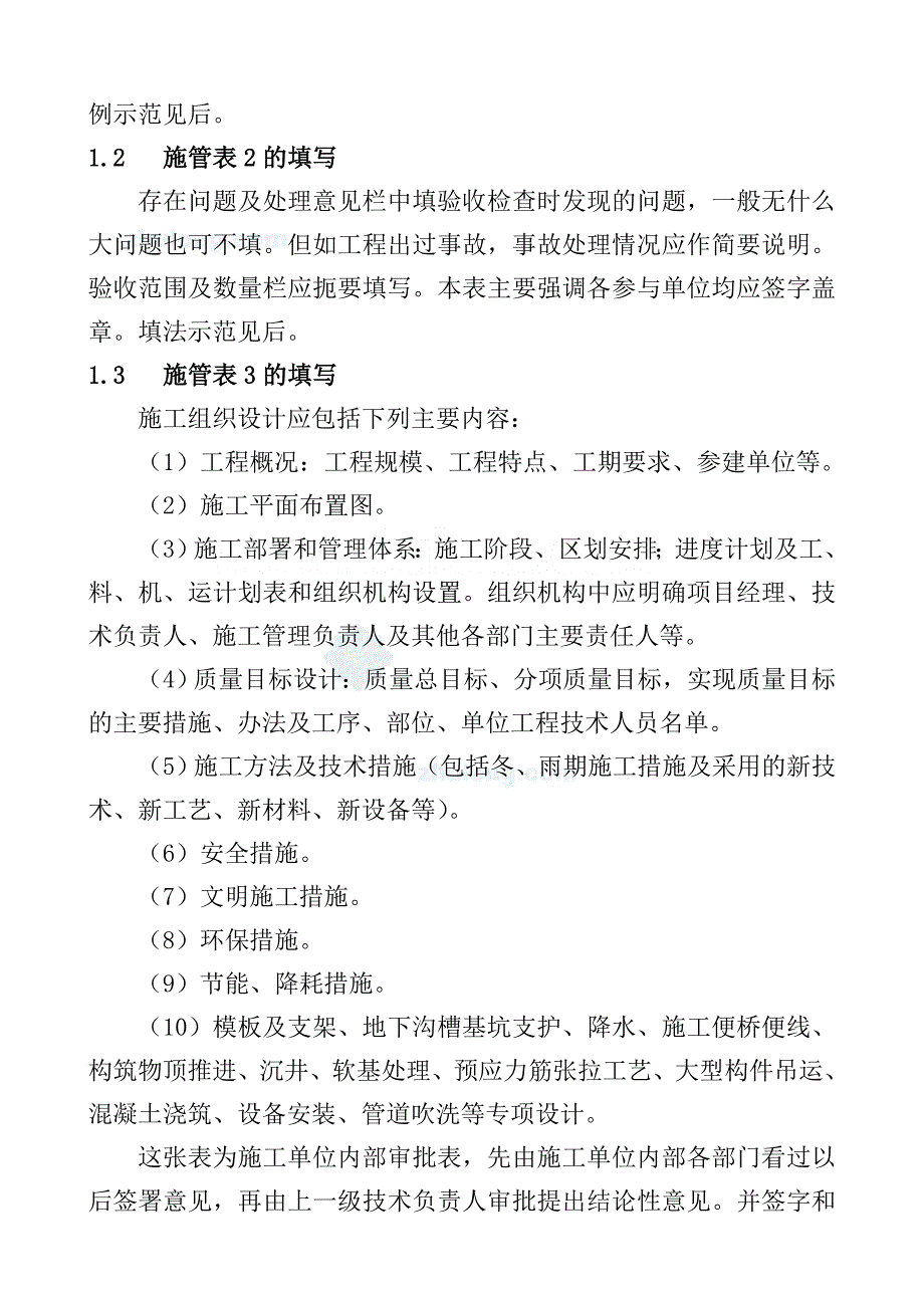 一整套市政工程资料填写范例.doc_第2页