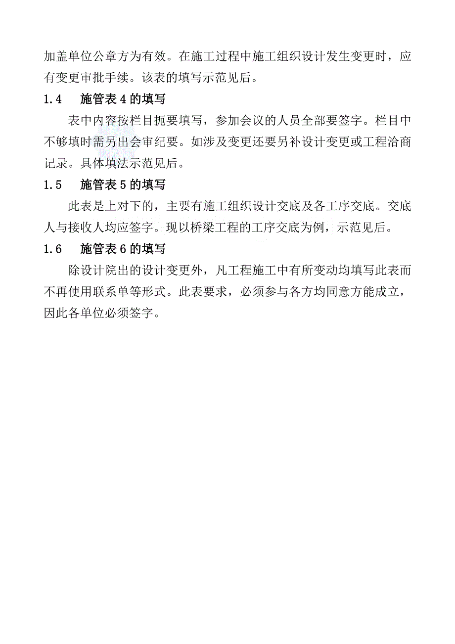 一整套市政工程资料填写范例.doc_第3页