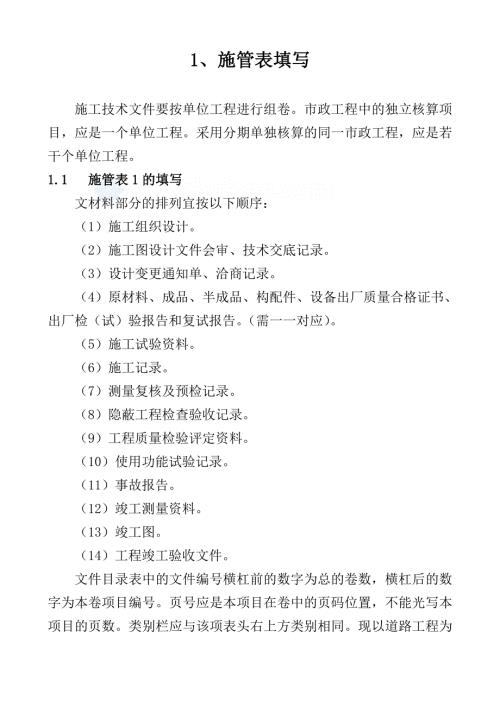 一整套市政工程资料填写范例.doc