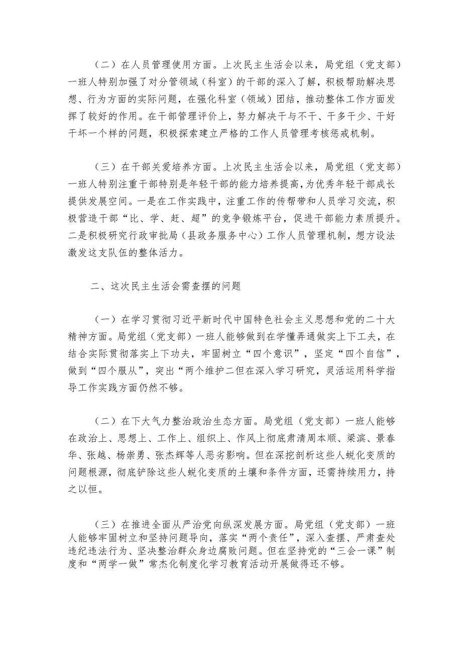 巡视整改专题组织生活会(通用6篇)1.docx_第2页