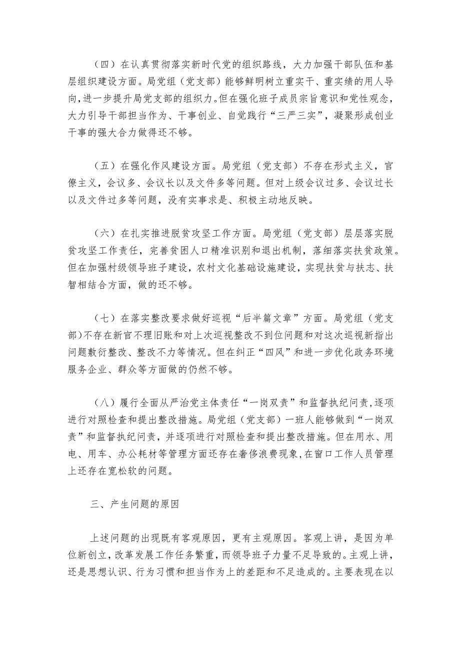 巡视整改专题组织生活会(通用6篇)1.docx_第3页