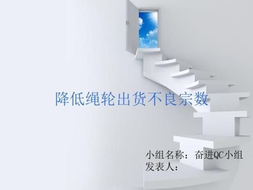 QC小组成果报告PPT课件.ppt