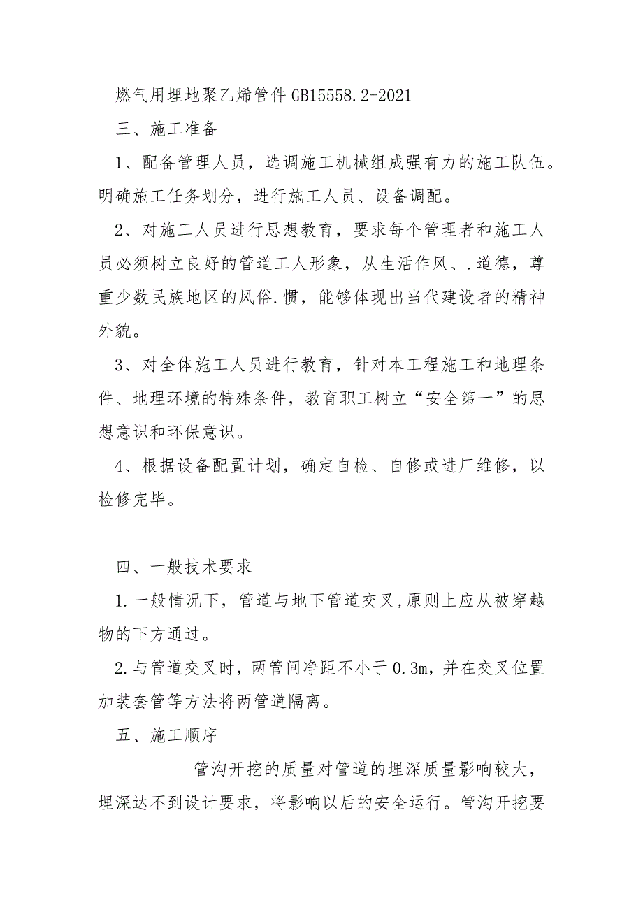 天然气管沟开挖施工方案.docx_第2页