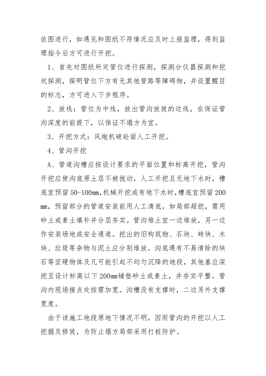 天然气管沟开挖施工方案.docx_第3页