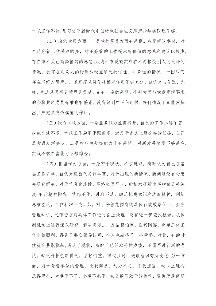 2024年专题教育六个方面检视问题清单及整改措施（共10篇）.docx_第3页