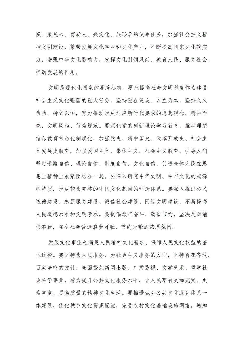 围绕坚定文化自信建设文化强国发言稿六篇.docx_第2页