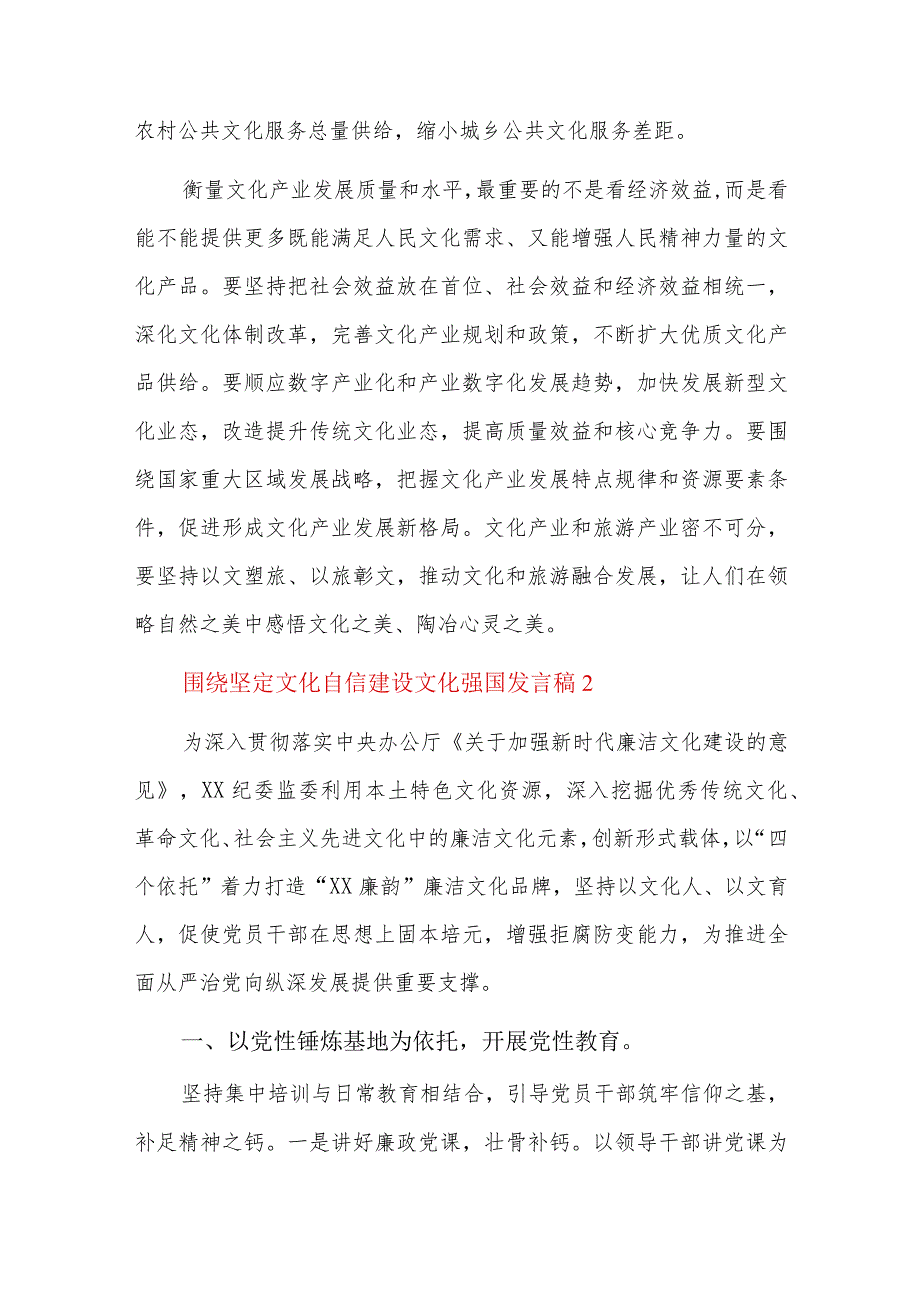 围绕坚定文化自信建设文化强国发言稿六篇.docx_第3页