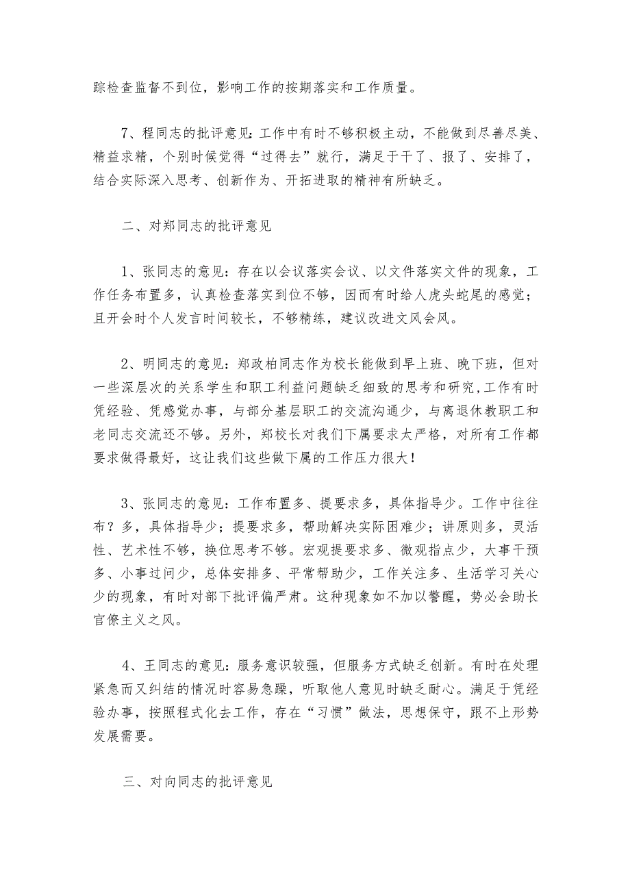 民主生活会相互批评意见清单范文20232024六篇1.docx_第2页
