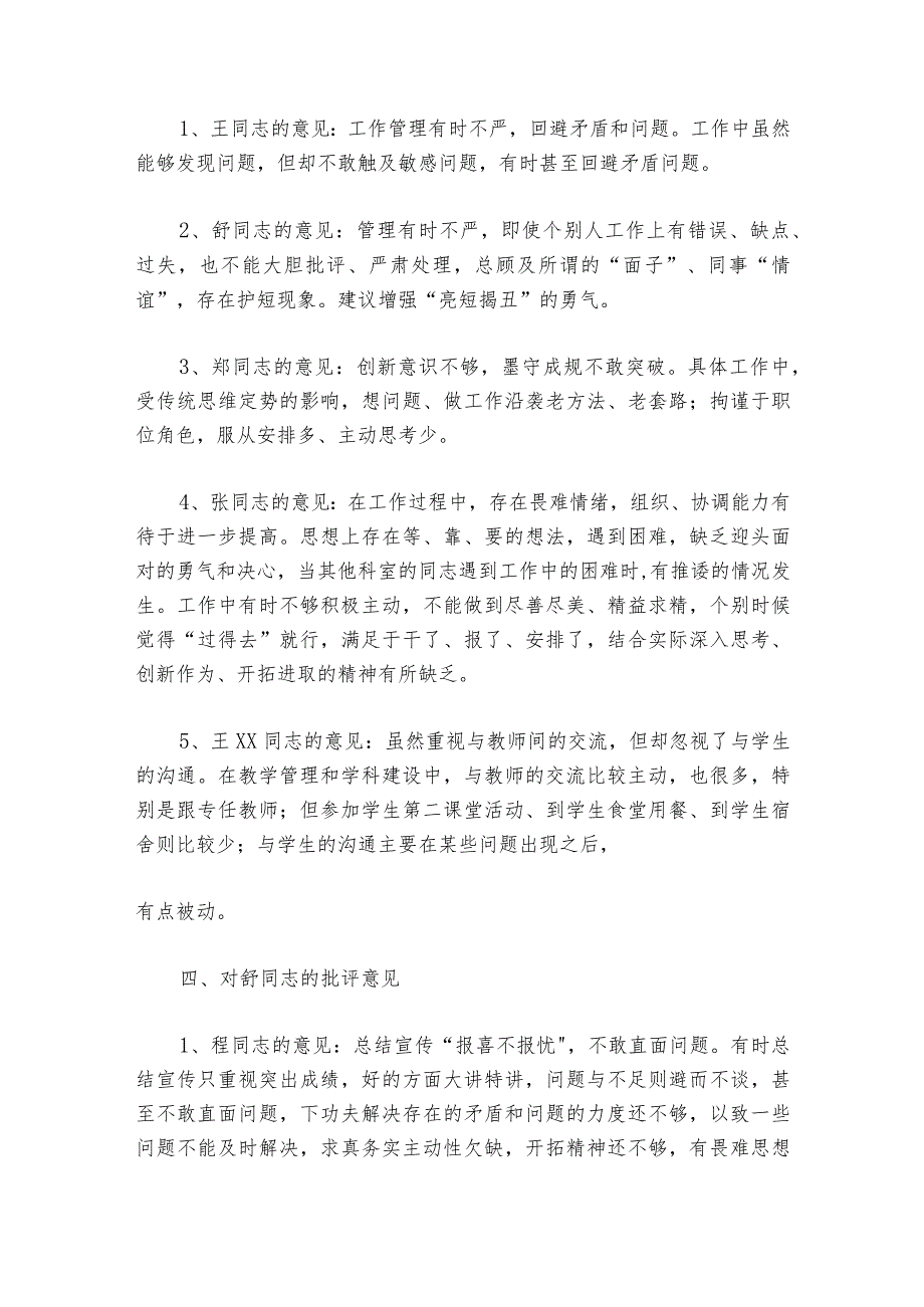 民主生活会相互批评意见清单范文20232024六篇1.docx_第3页