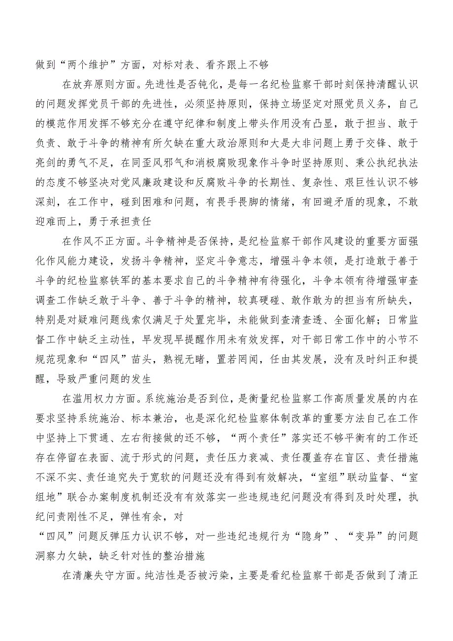 共七篇2023年关于开展纪检监察干部队伍教育整顿专题生活会对照六个方面对照检查剖析对照检查材料（内含原因、对策）.docx_第2页
