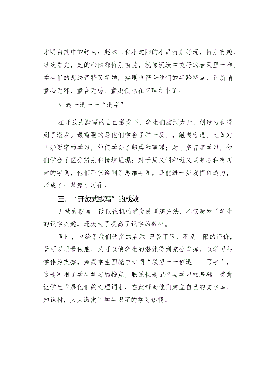 教师论文：“开放式默写”让识字教学有趣又有效(1).docx_第3页
