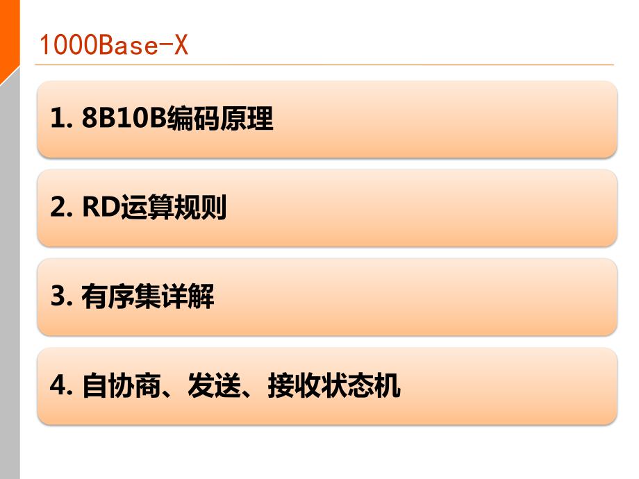QSGMII协议详解.ppt_第1页