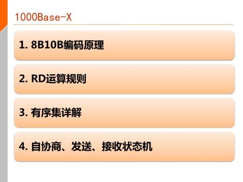 QSGMII协议详解.ppt