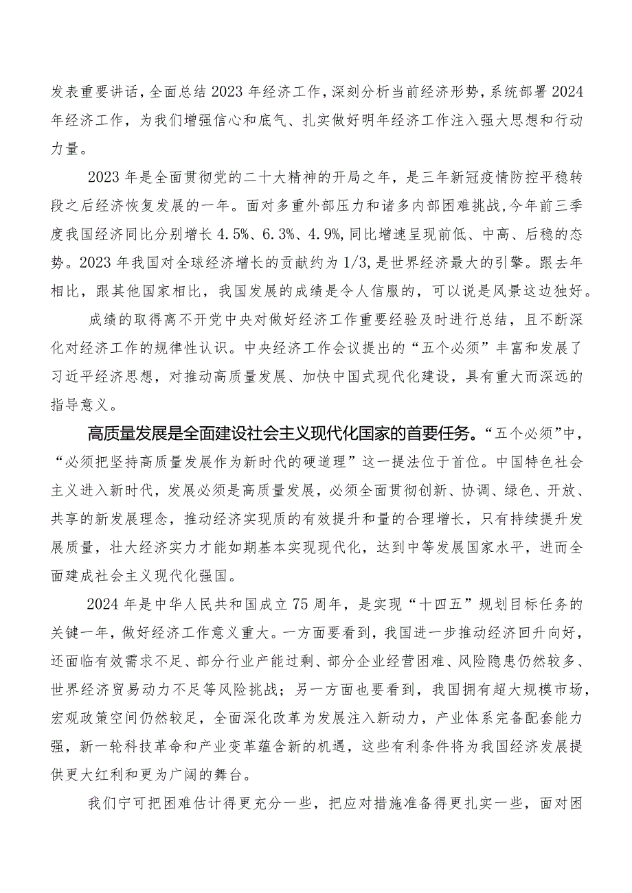 2023年学习贯彻中央经济工作会议发言材料、心得体会共7篇.docx_第3页