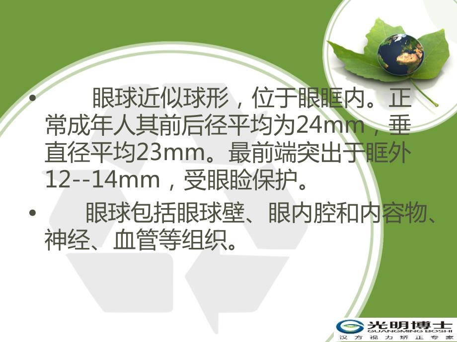 眼睛结构与功能课件.ppt_第3页