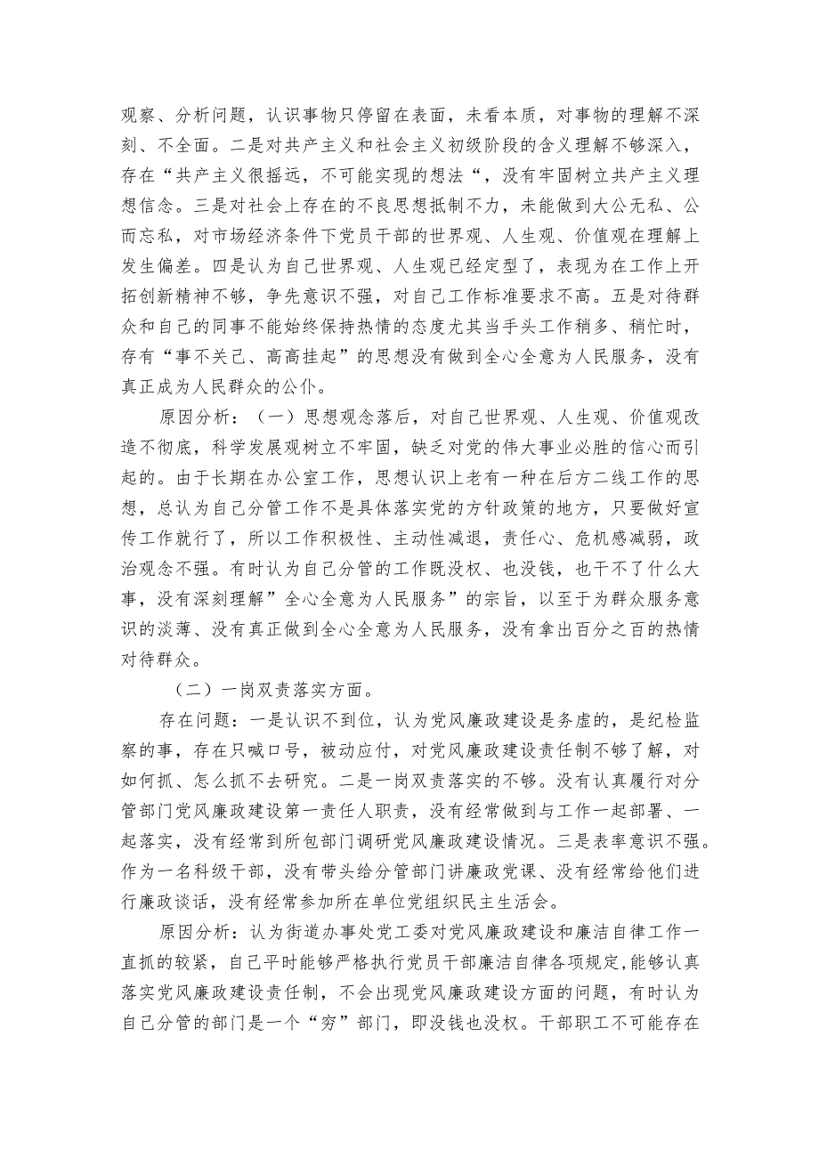 粮食企业以案促改民主生活会上的发言六篇1.docx_第2页