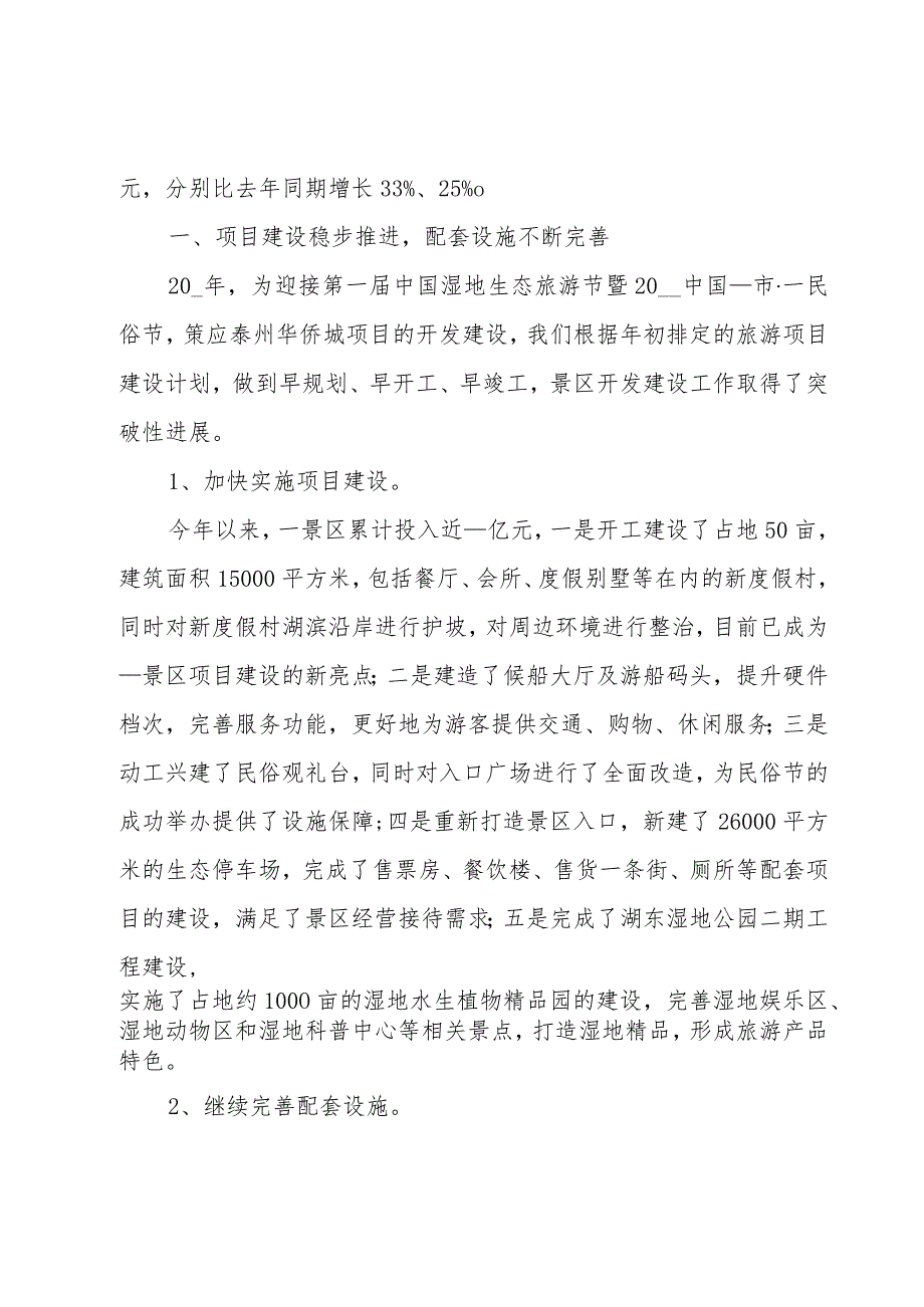 景区售票员年终总结.docx_第3页