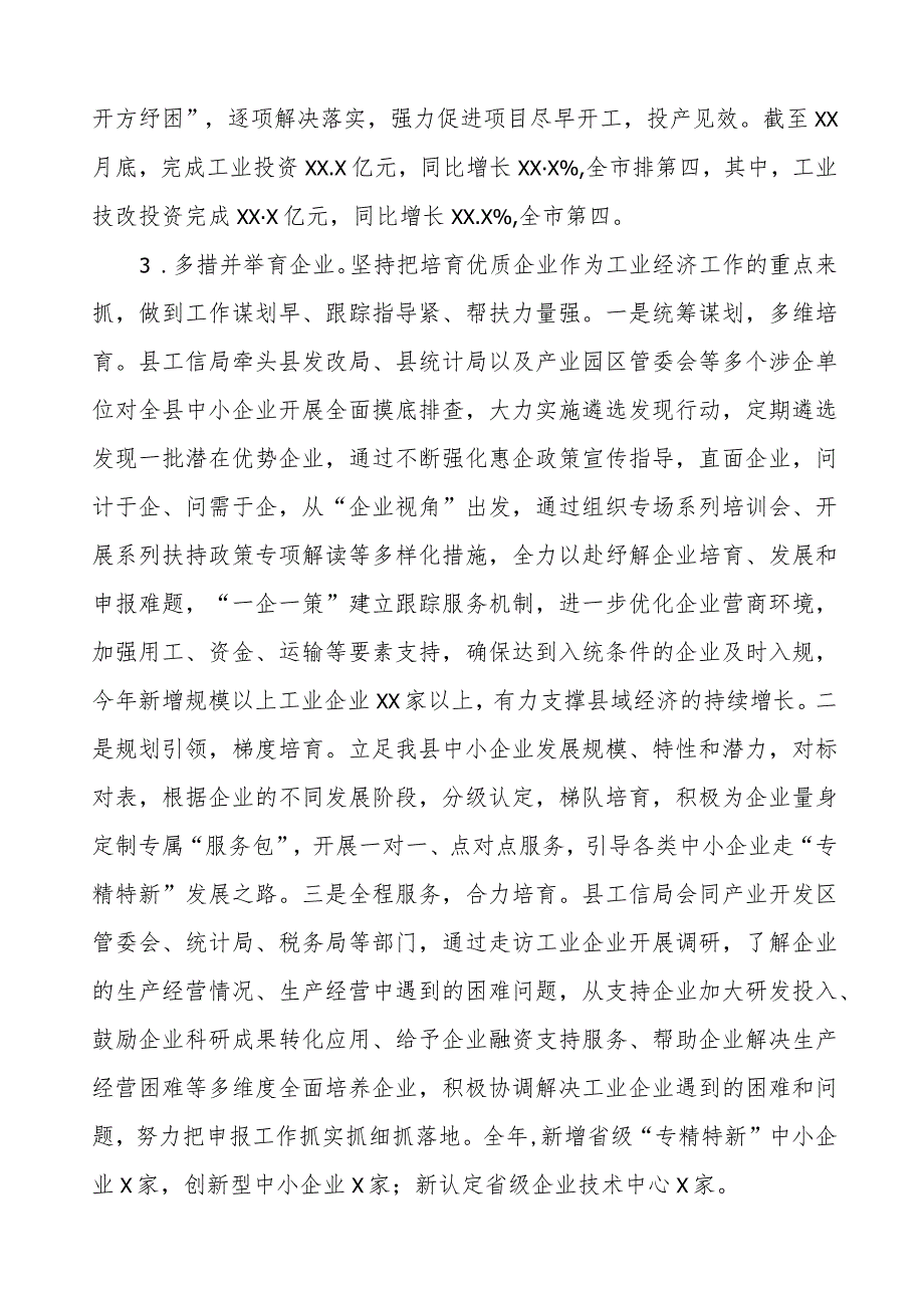 县工信局2023工作总结.docx_第2页