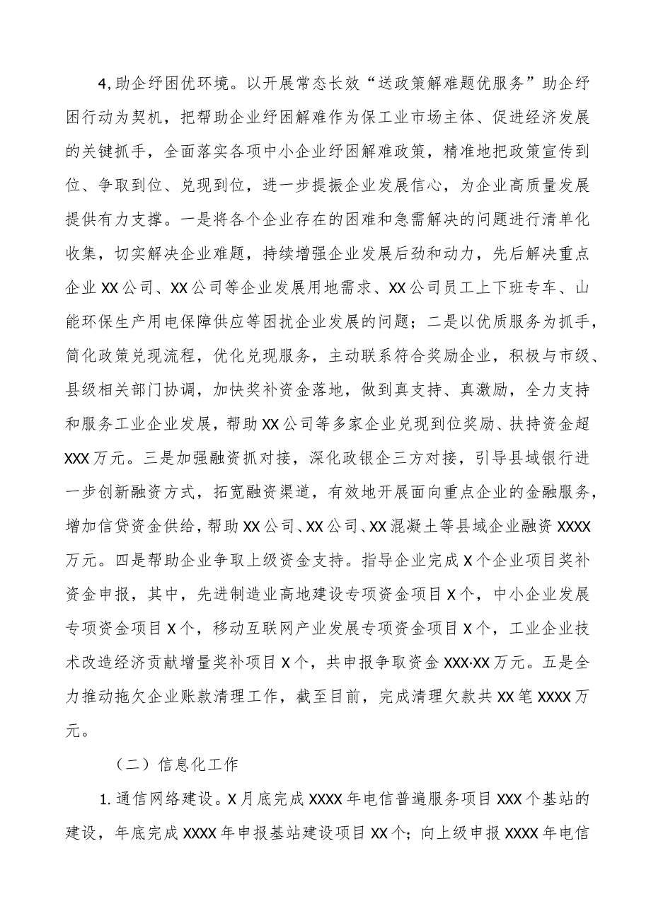 县工信局2023工作总结.docx_第3页