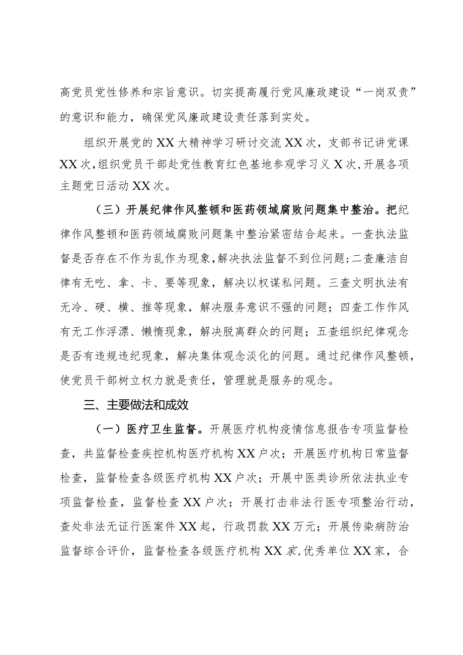 县卫生监督所党支部书记2023年抓党建工作述职报告(1).docx_第2页