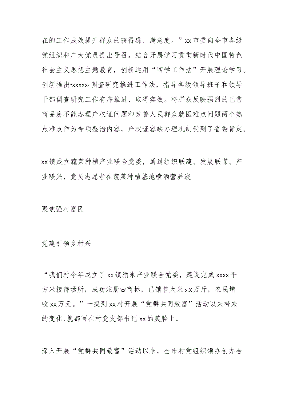 2023年基层党建工作综述材料汇编.docx_第3页