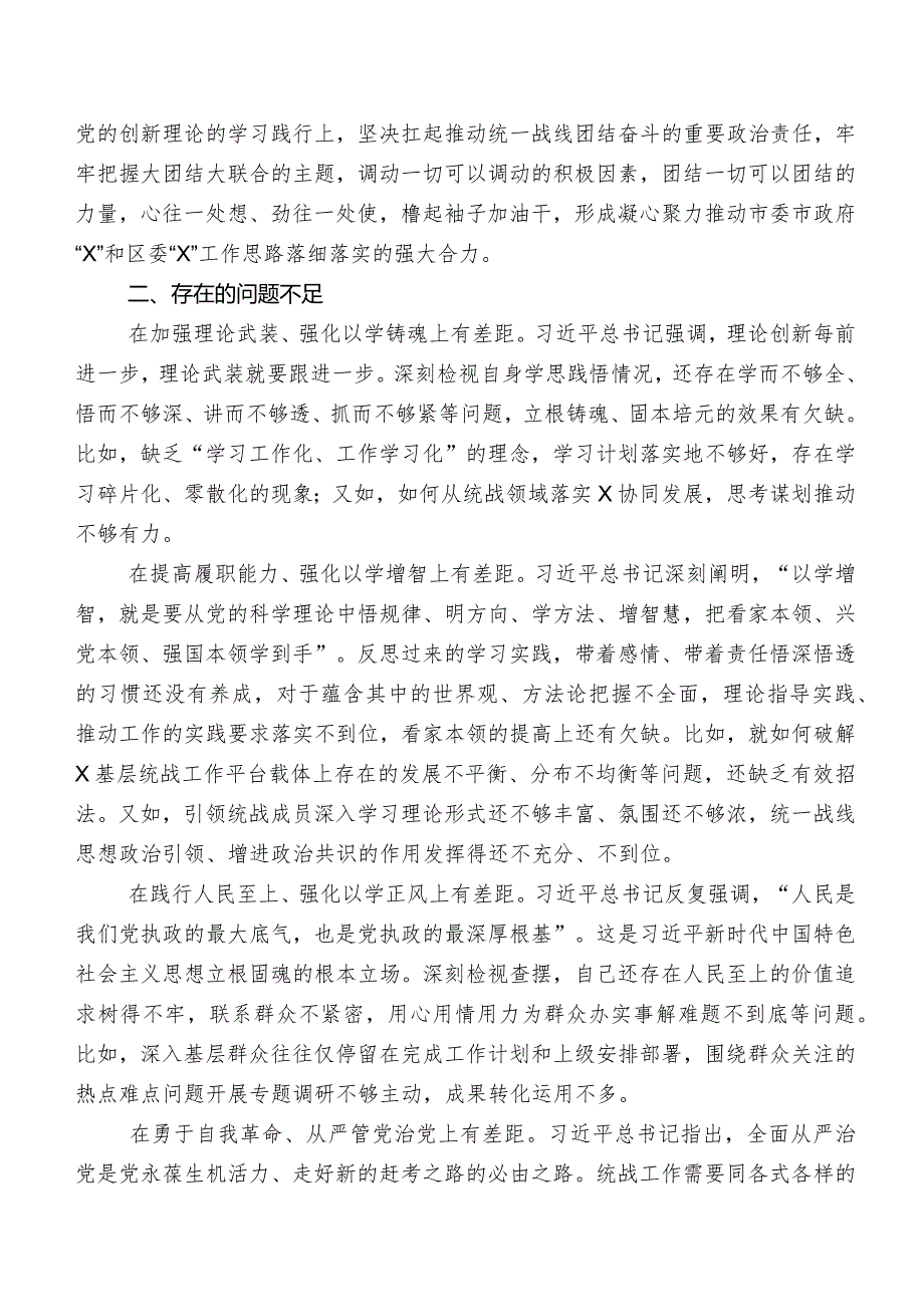 第二批学习教育民主生活会自我查摆发言材料（8篇合集）.docx_第2页