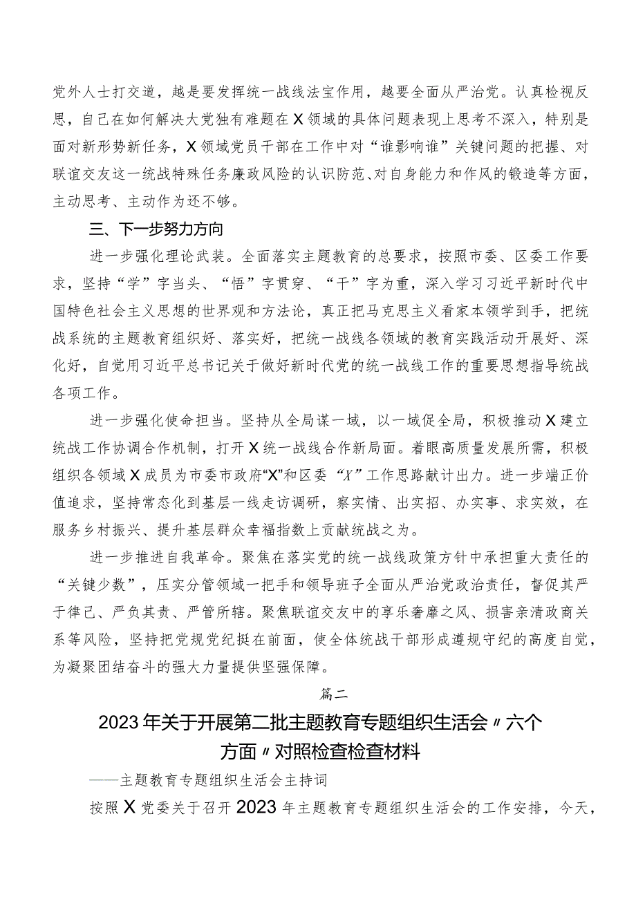 第二批学习教育民主生活会自我查摆发言材料（8篇合集）.docx_第3页
