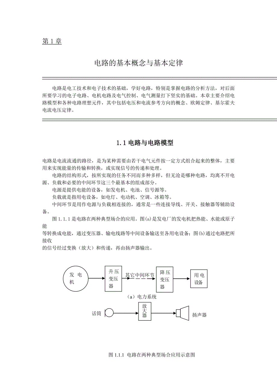 电工基础知识Word版.doc_第2页