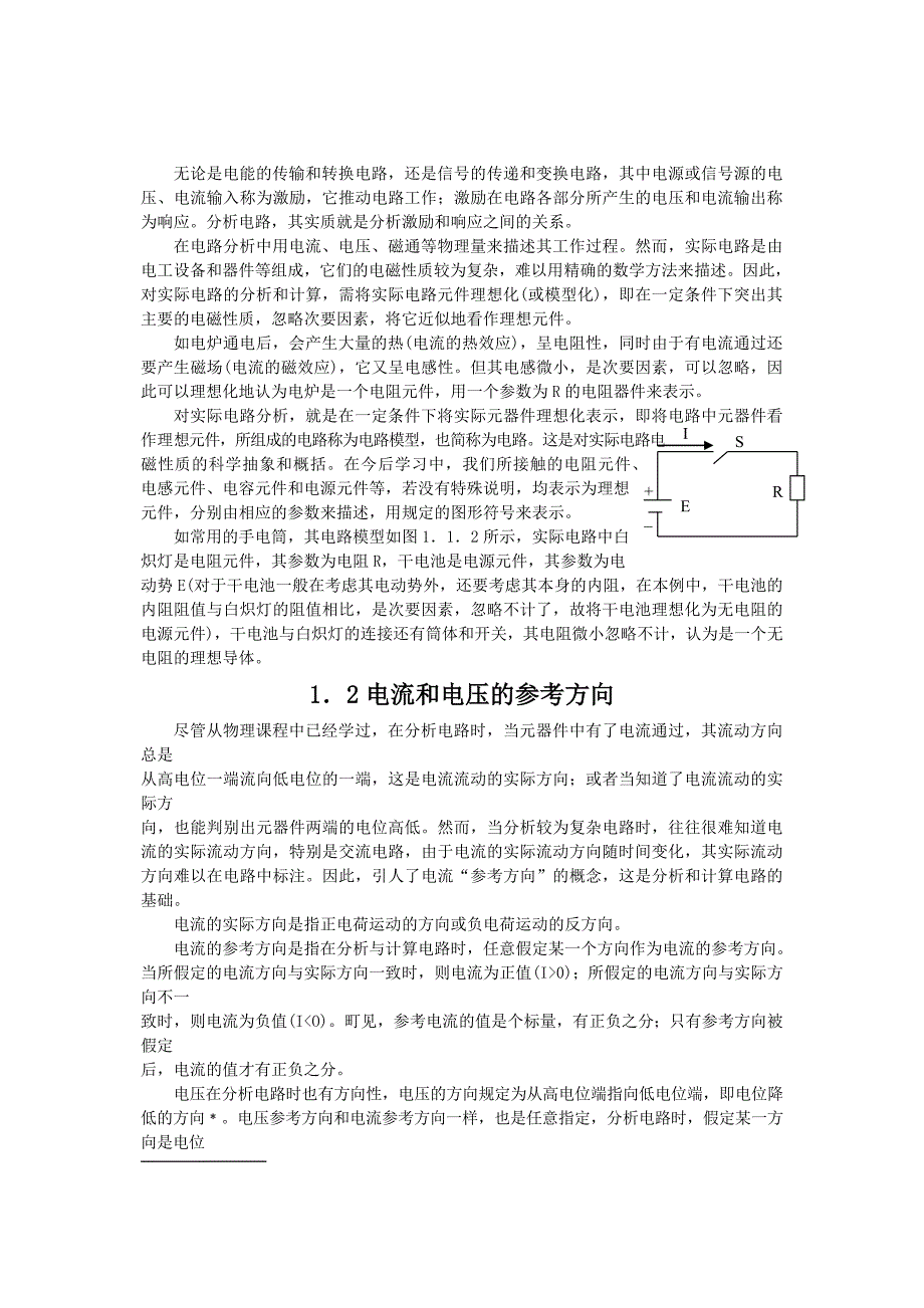 电工基础知识Word版.doc_第3页