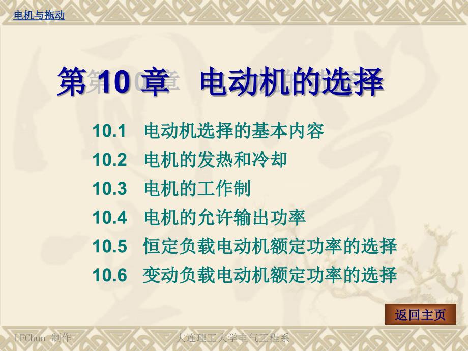 电动机的选择PPT课件.ppt_第1页