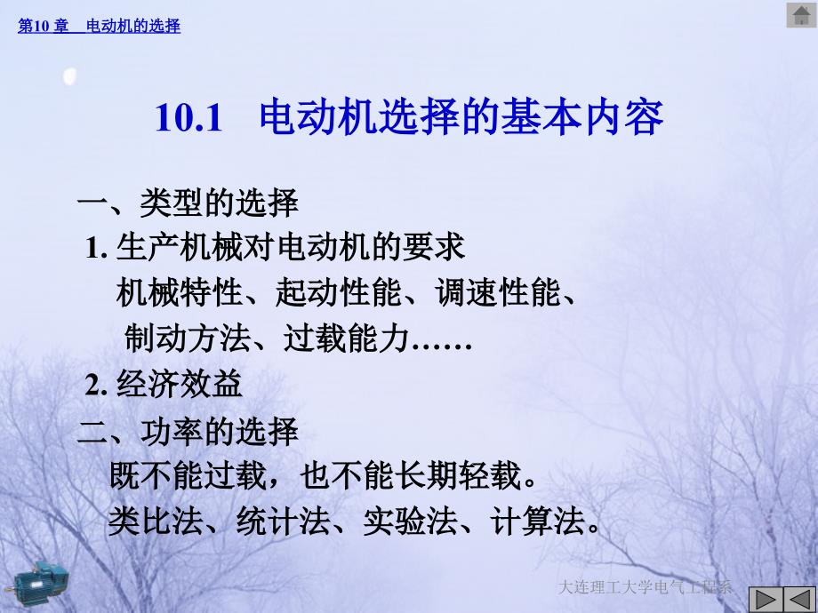 电动机的选择PPT课件.ppt_第2页