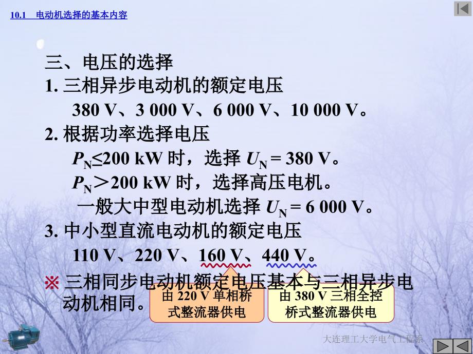 电动机的选择PPT课件.ppt_第3页