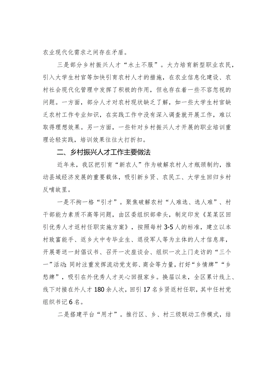 关于某某区乡村振兴人才工作调研报告.docx_第2页