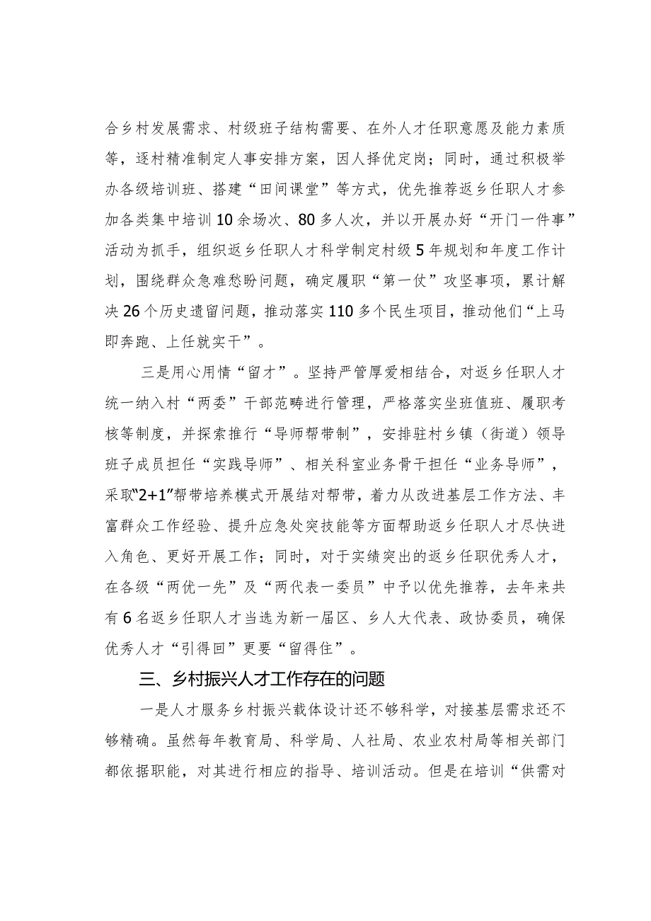 关于某某区乡村振兴人才工作调研报告.docx_第3页