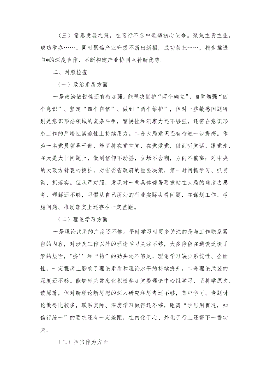 集团党委书记副书记主题教育专题民主生活会对照检查材料（6篇）.docx_第2页