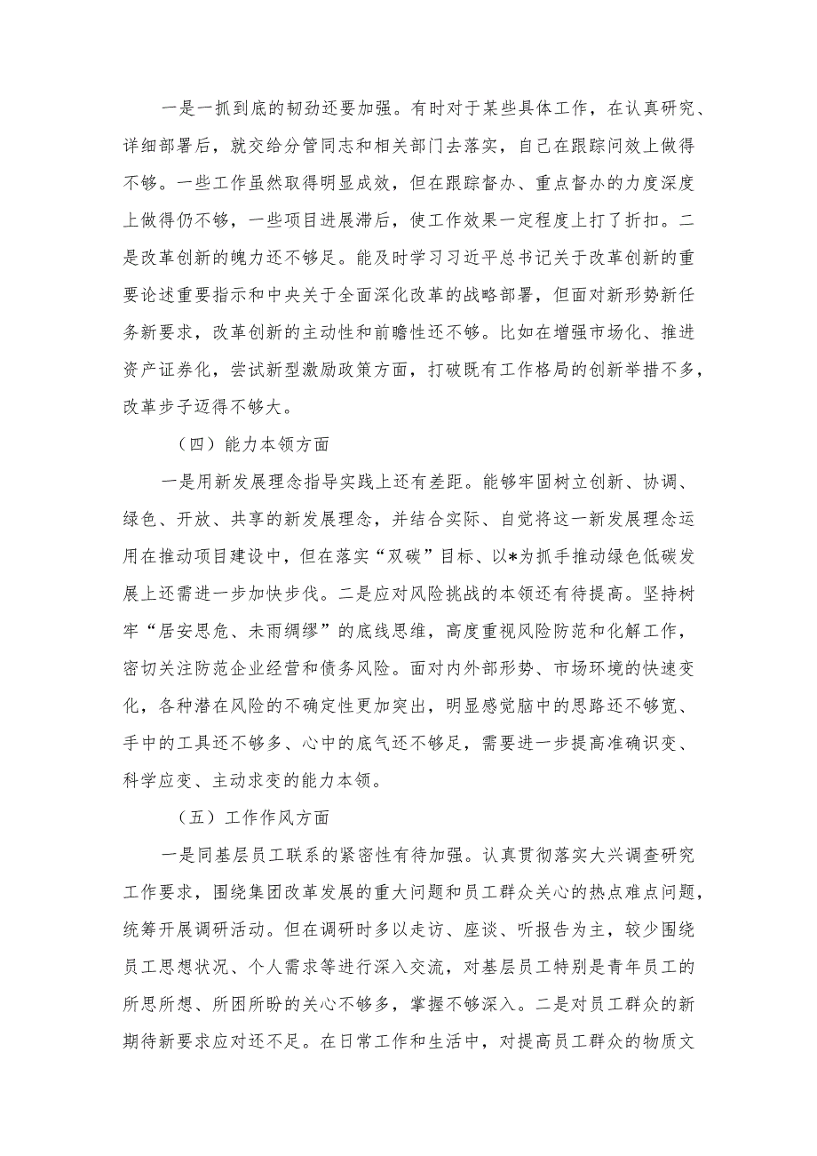 集团党委书记副书记主题教育专题民主生活会对照检查材料（6篇）.docx_第3页