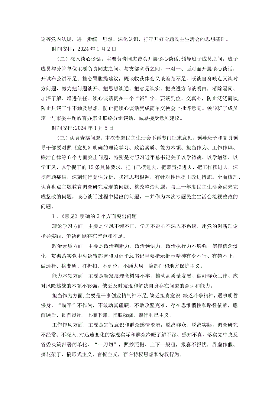2023年第二批主题教育专题民主生活会方案(1).docx_第2页