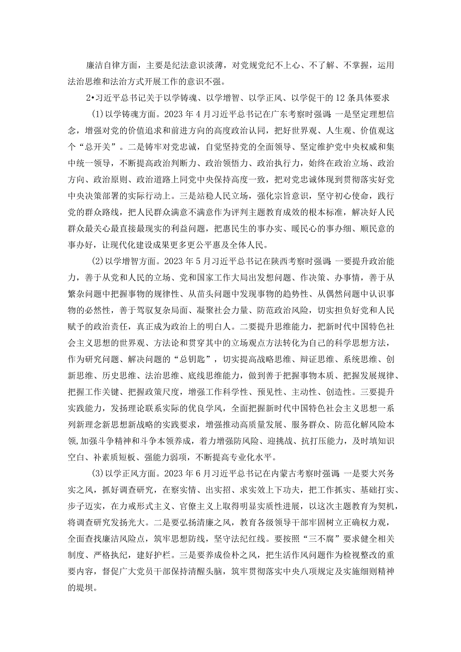 2023年第二批主题教育专题民主生活会方案(1).docx_第3页